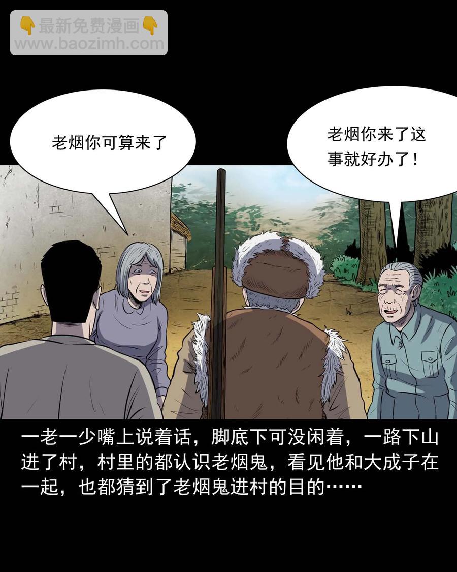 286 老烟鬼 5(1/2)-第288话