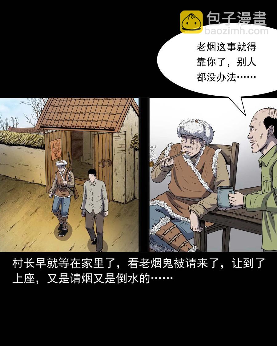 286 老烟鬼 5(1/2)-第288话