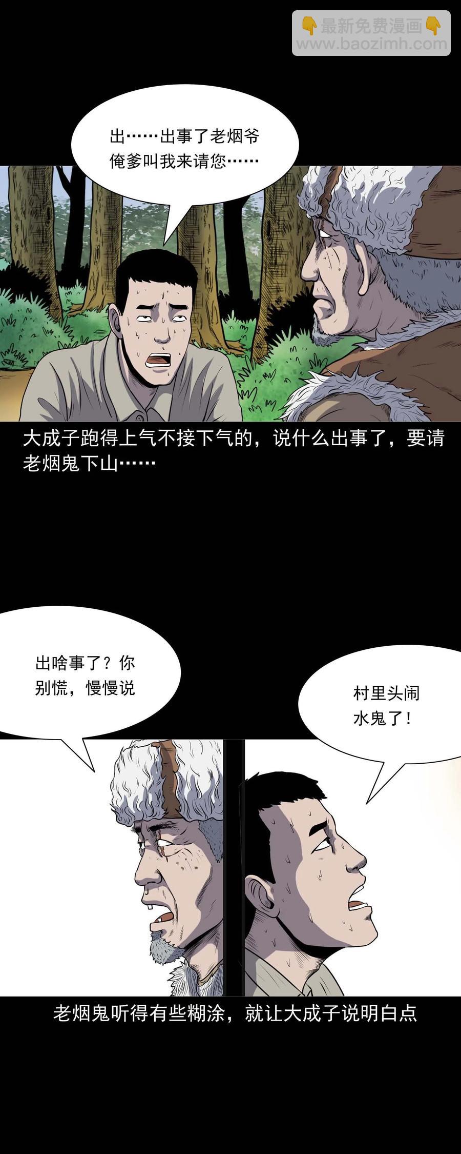 286 老烟鬼 5(1/2)-第288话