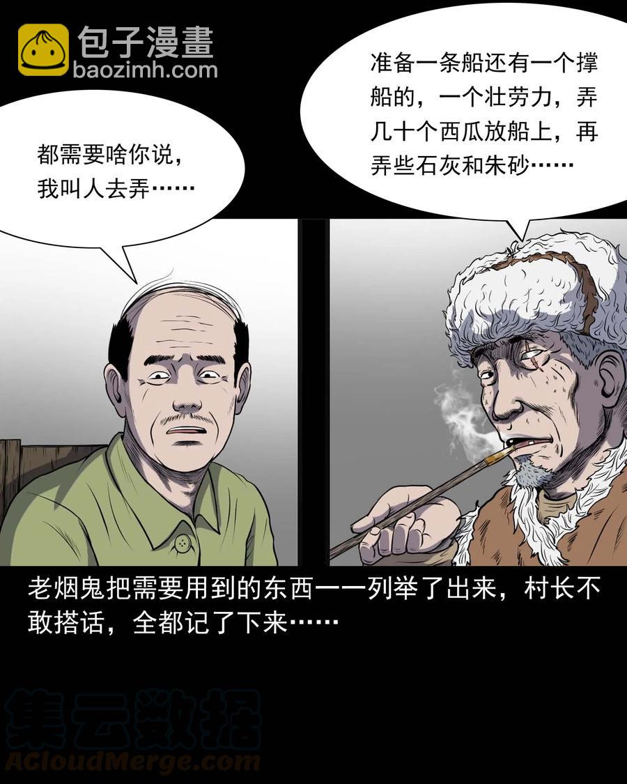 286 老烟鬼 5(1/2)-第288话