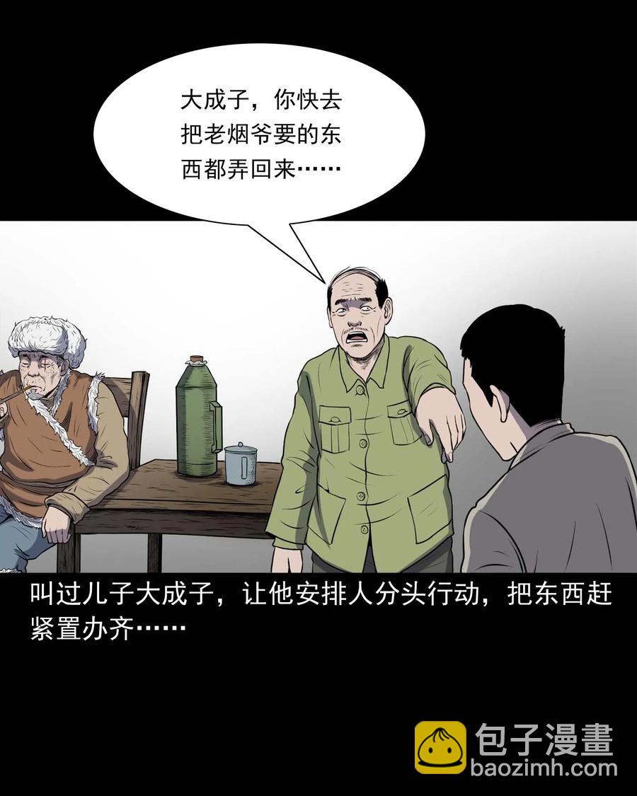 286 老烟鬼 5(1/2)-第288话