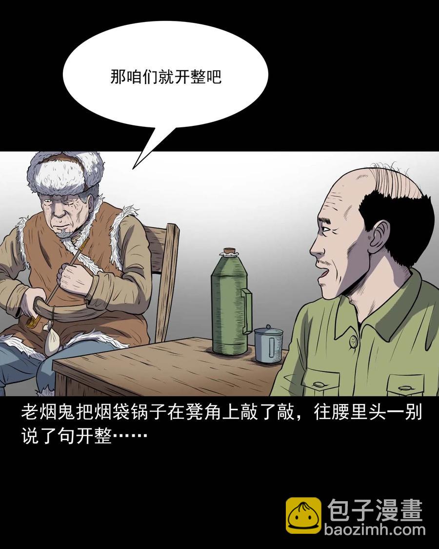 286 老烟鬼 5(1/2)-第288话