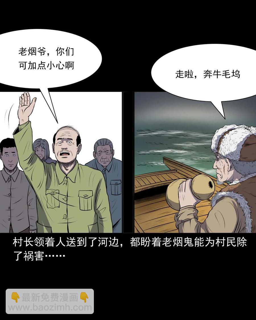 286 老烟鬼 5(1/2)-第288话