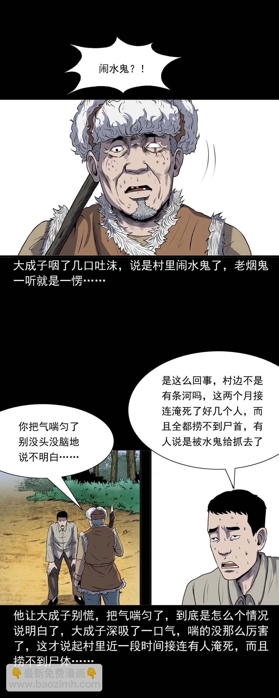 286 老烟鬼 5(1/2)-第288话