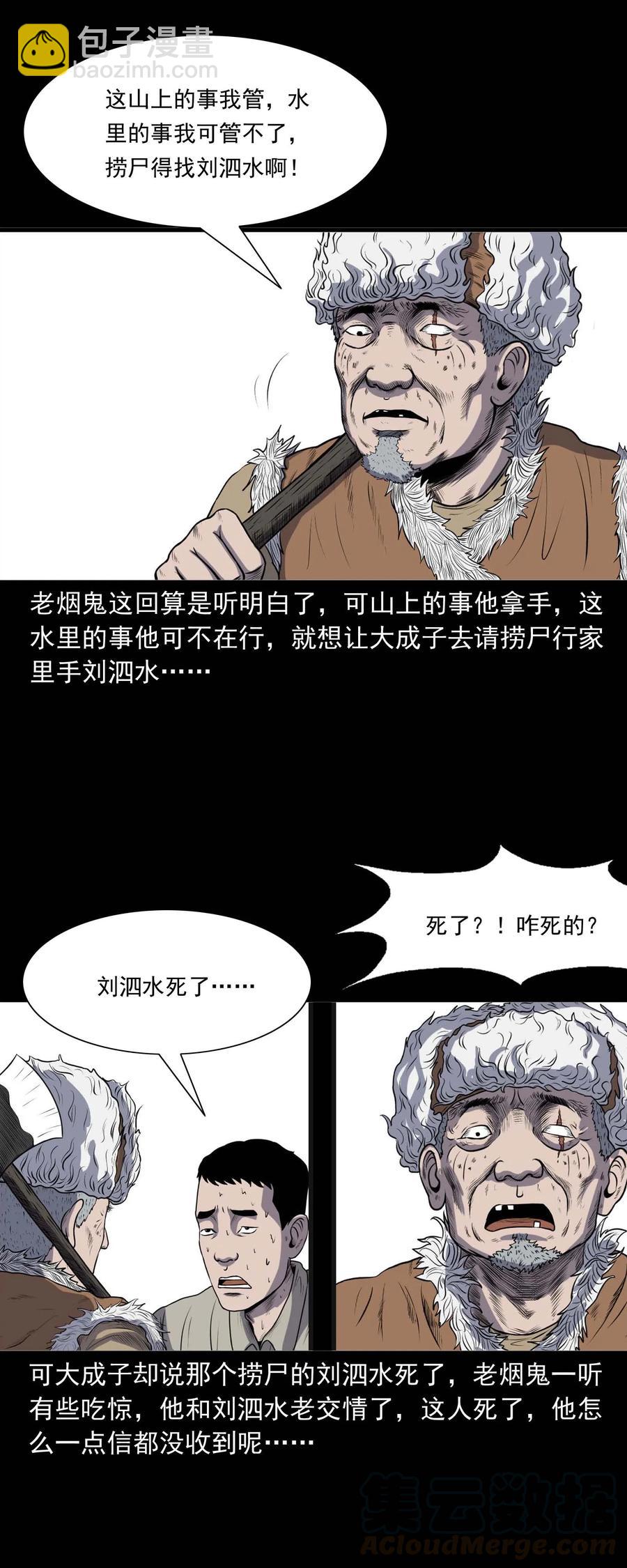 286 老烟鬼 5(1/2)-第288话