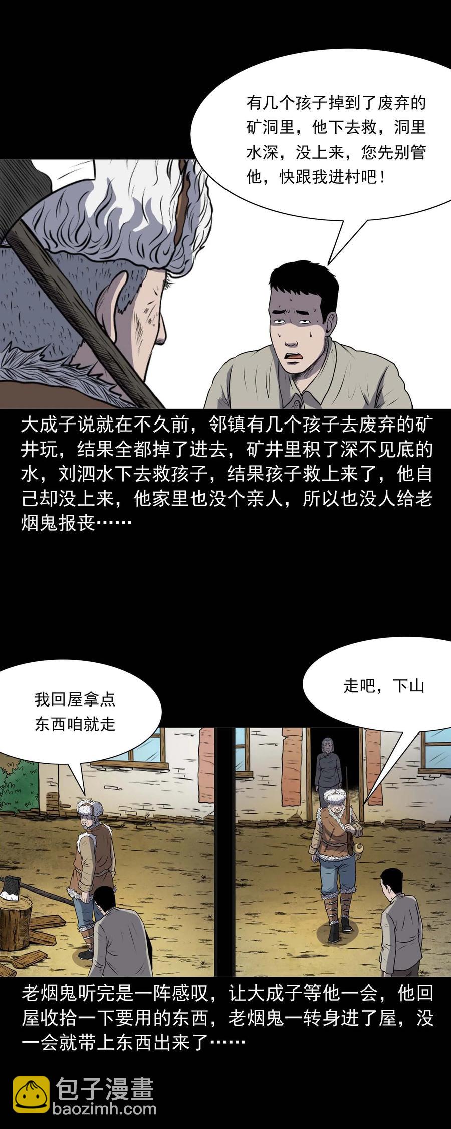 286 老烟鬼 5(1/2)-第288话