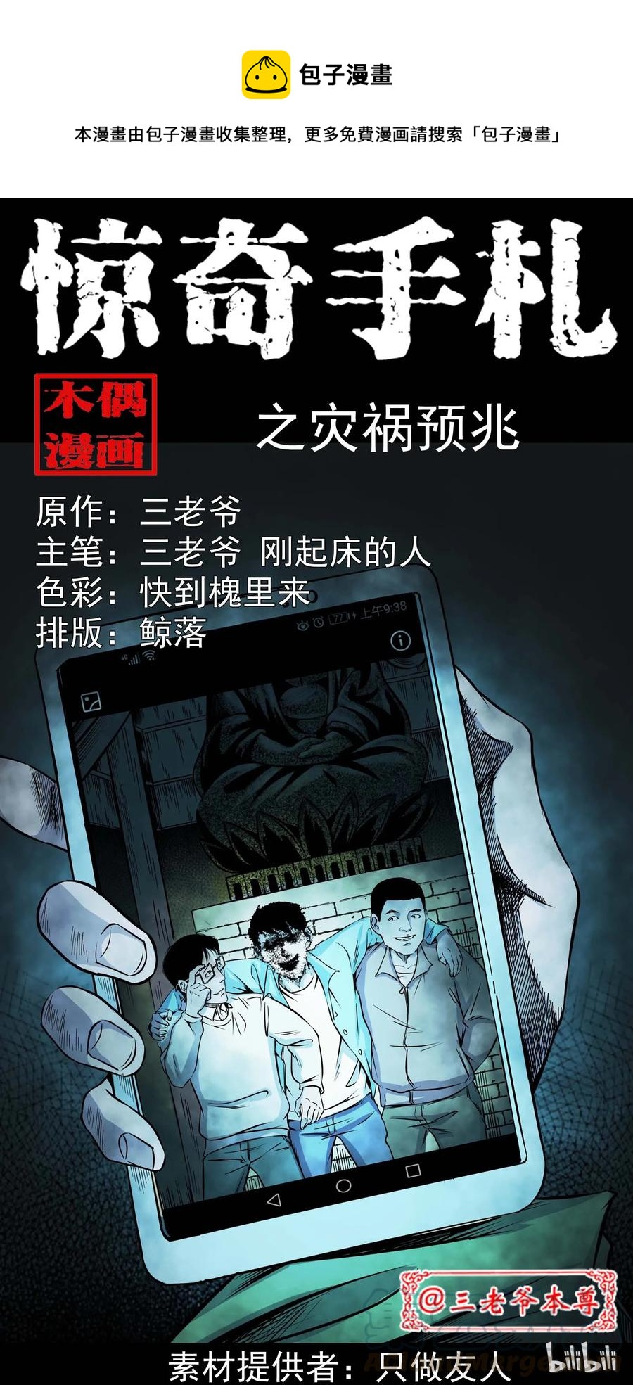 288 灾祸预兆(1/2)-第290话