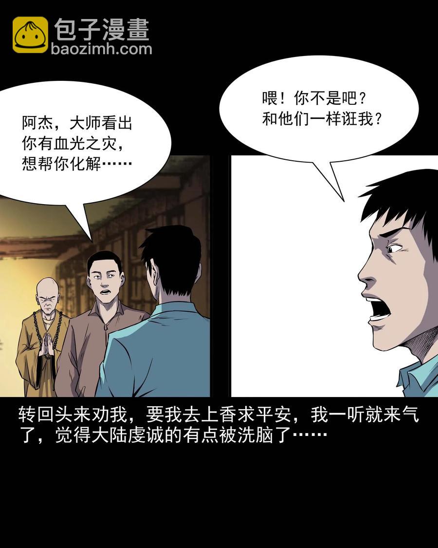 288 灾祸预兆(1/2)-第290话