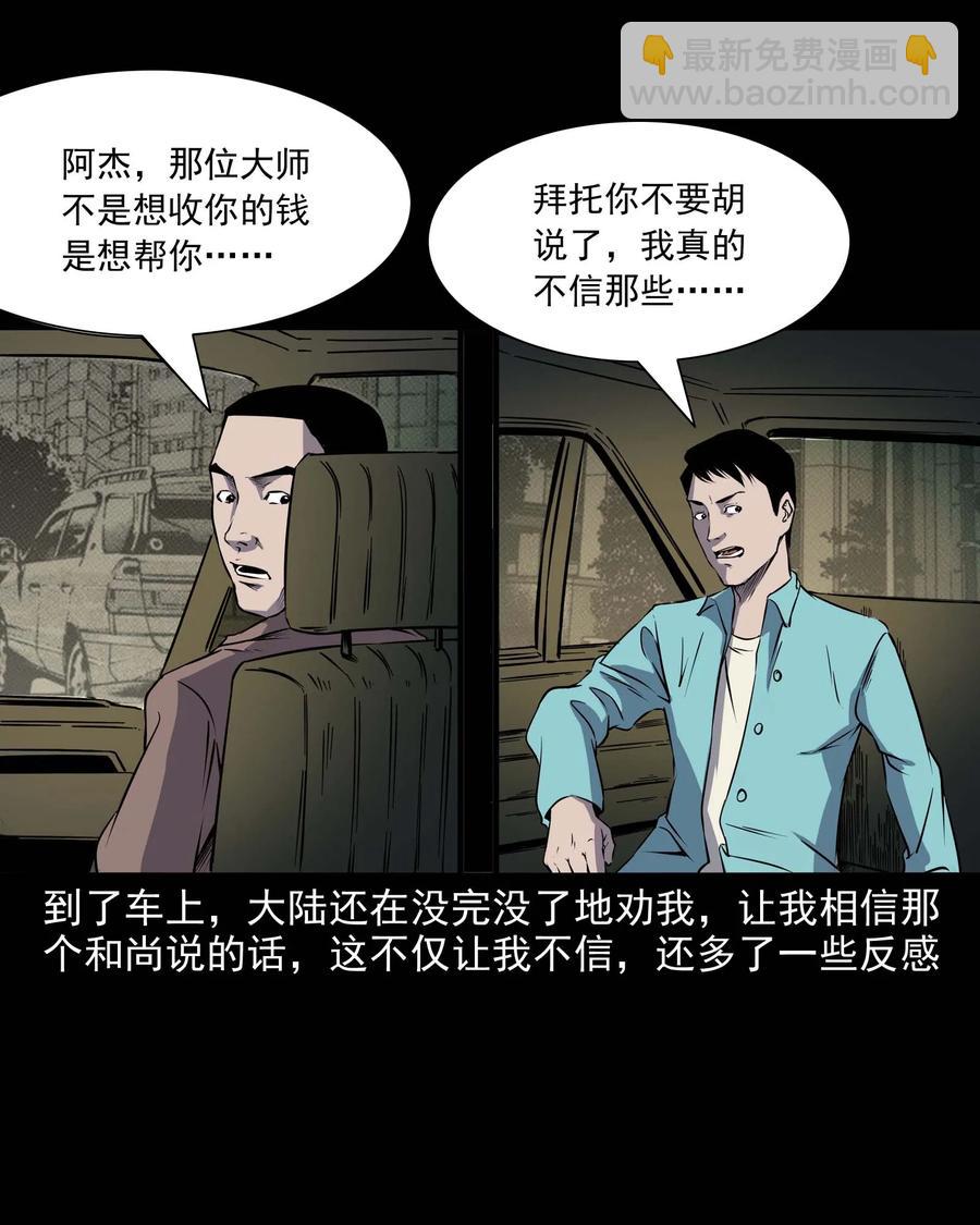 288 灾祸预兆(1/2)-第290话