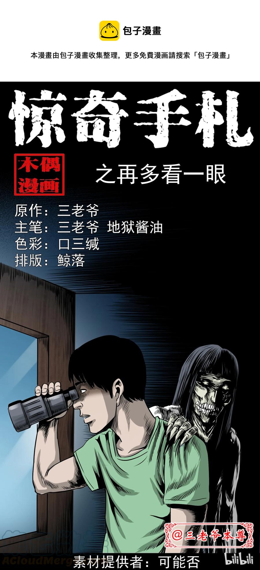 290 再多看一眼(1/2)-第292话