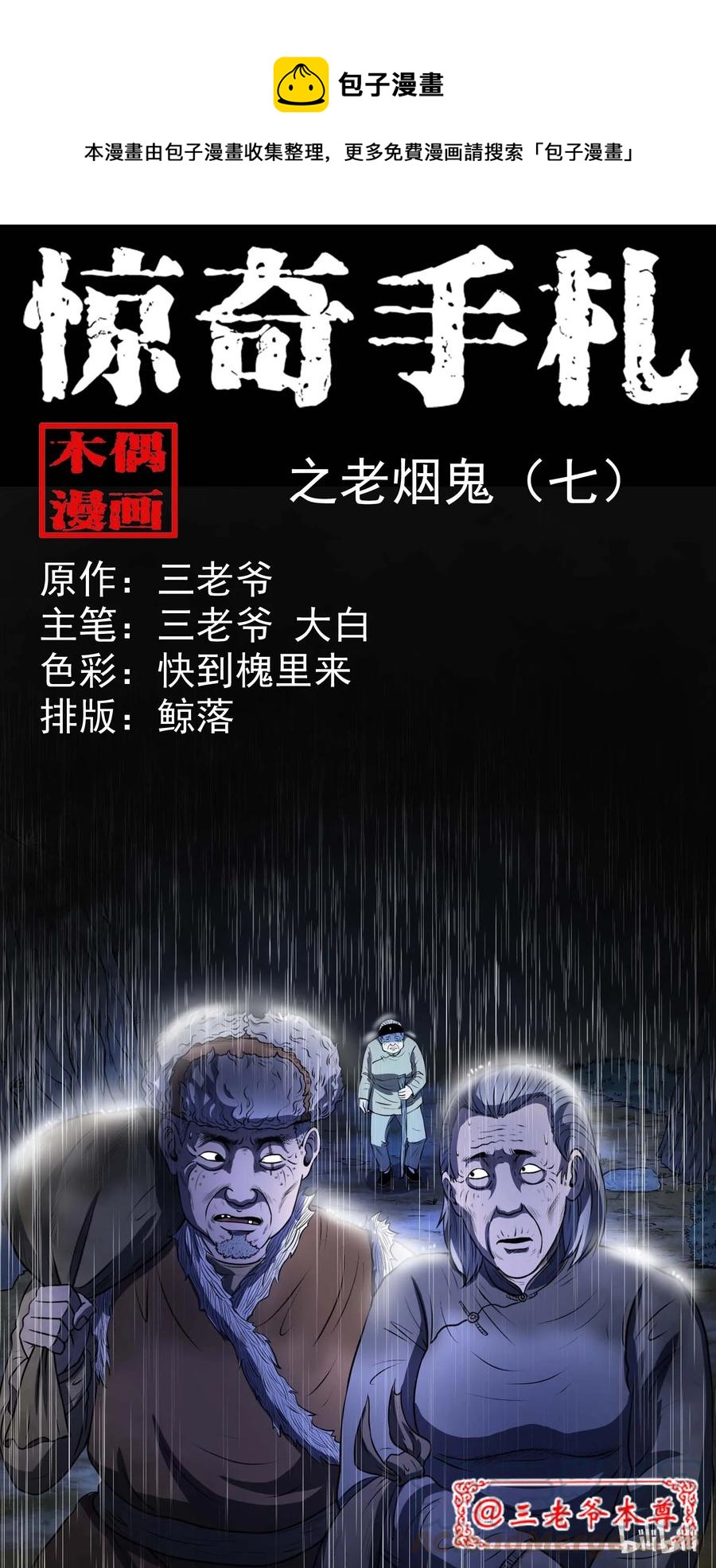 292 老烟鬼 7(1/2)-第294话