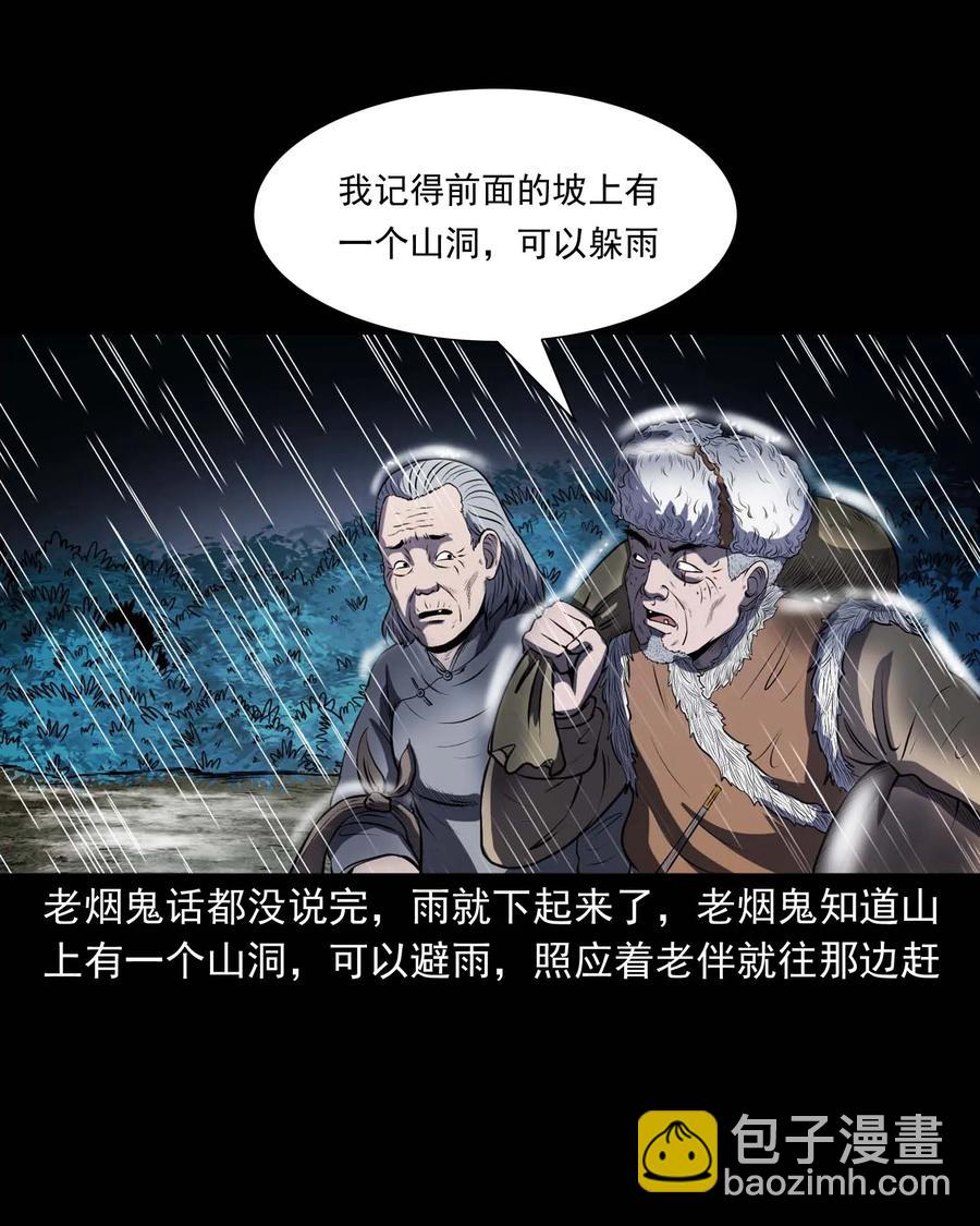 292 老烟鬼 7(1/2)-第294话