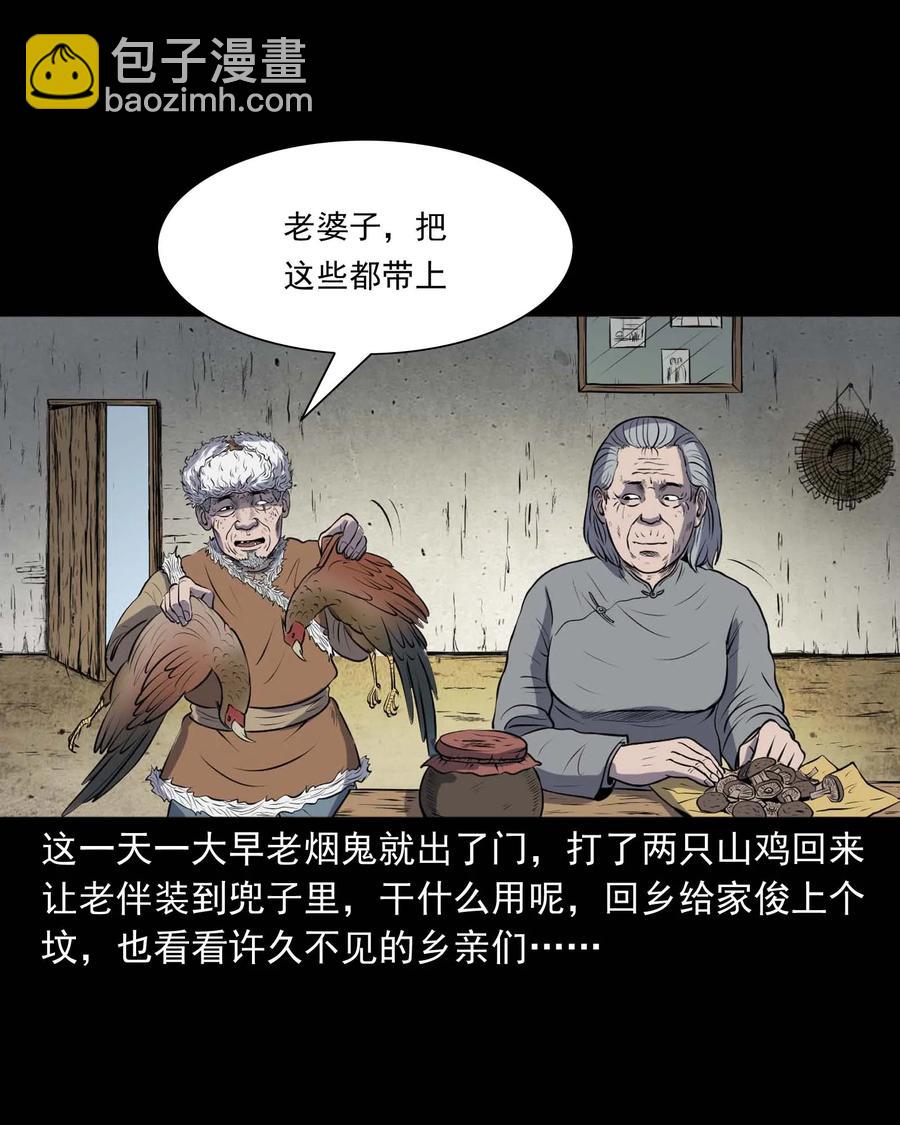 292 老烟鬼 7(1/2)-第294话