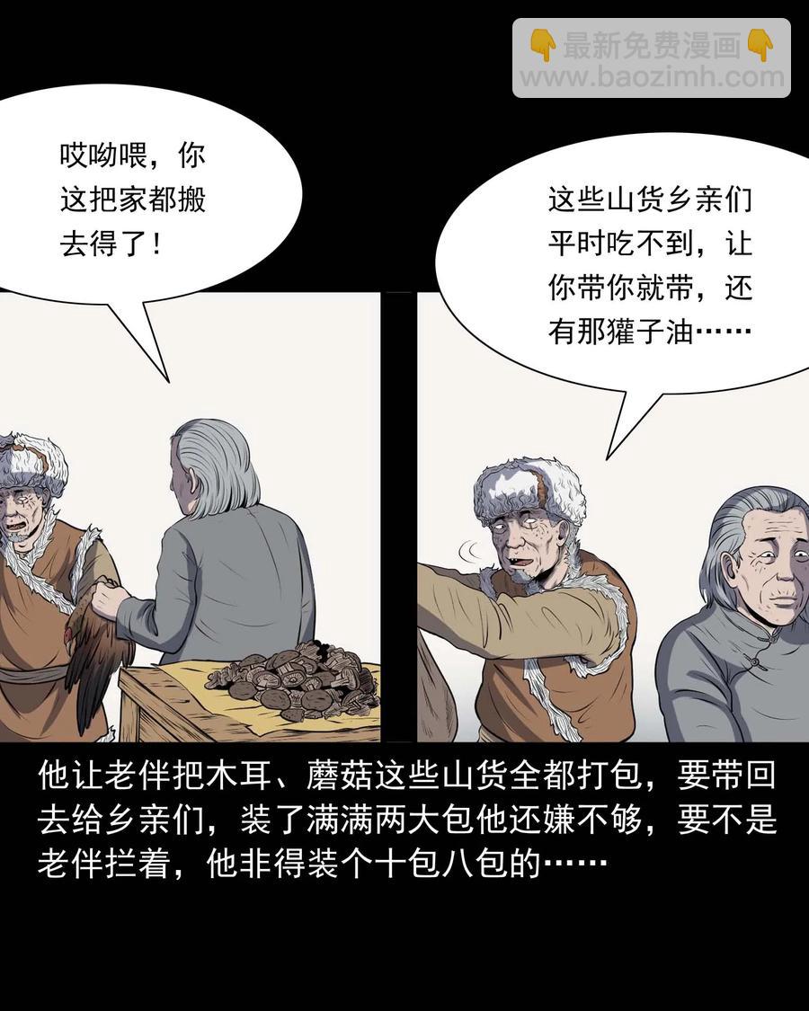 292 老烟鬼 7(1/2)-第294话
