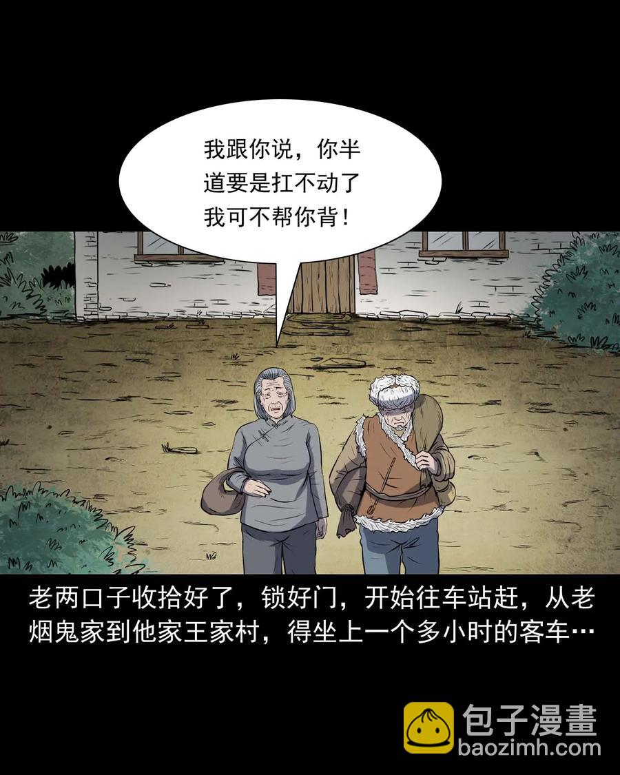 292 老烟鬼 7(1/2)-第294话