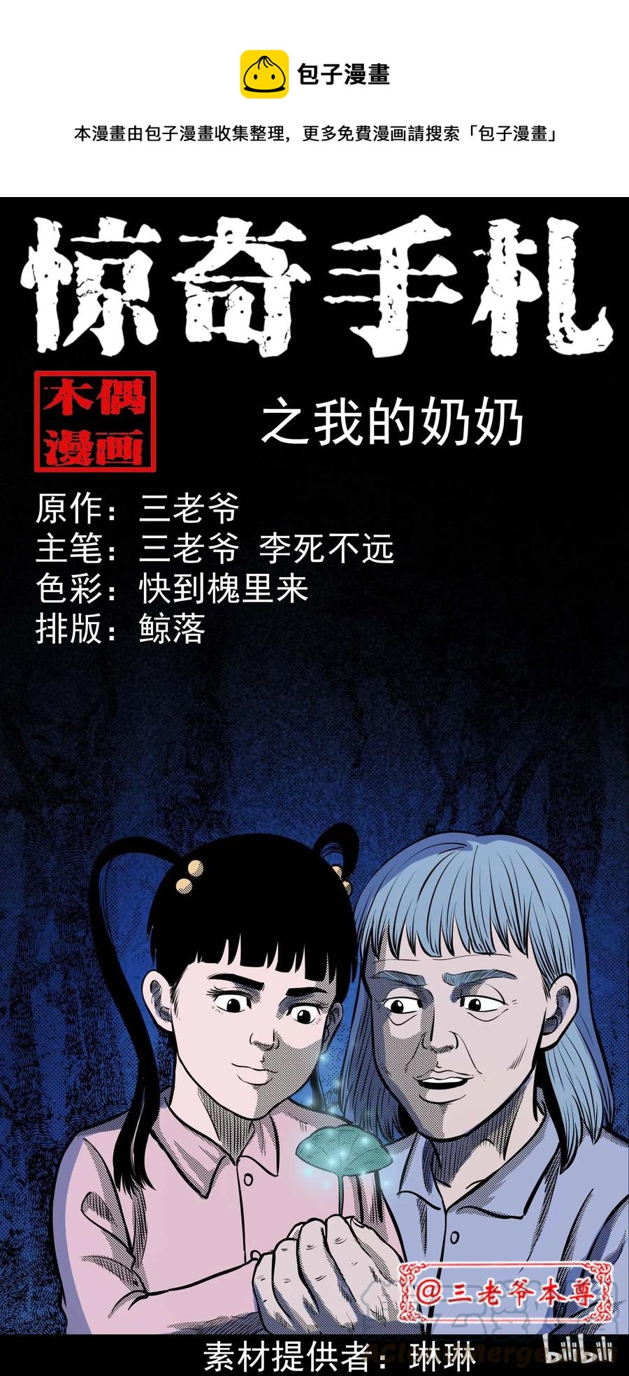 294 我的奶奶(1/2)-第296话