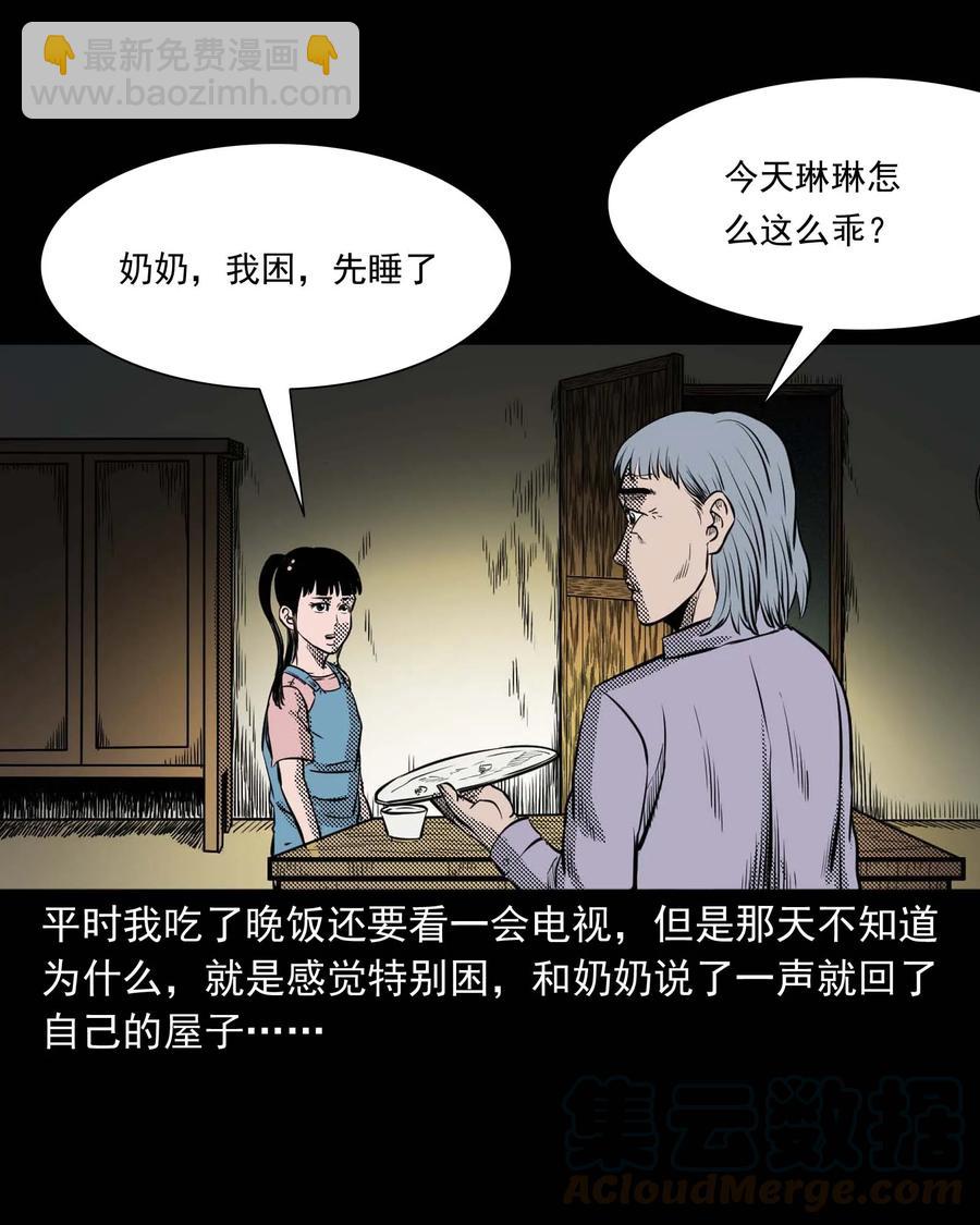 294 我的奶奶(1/2)-第296话