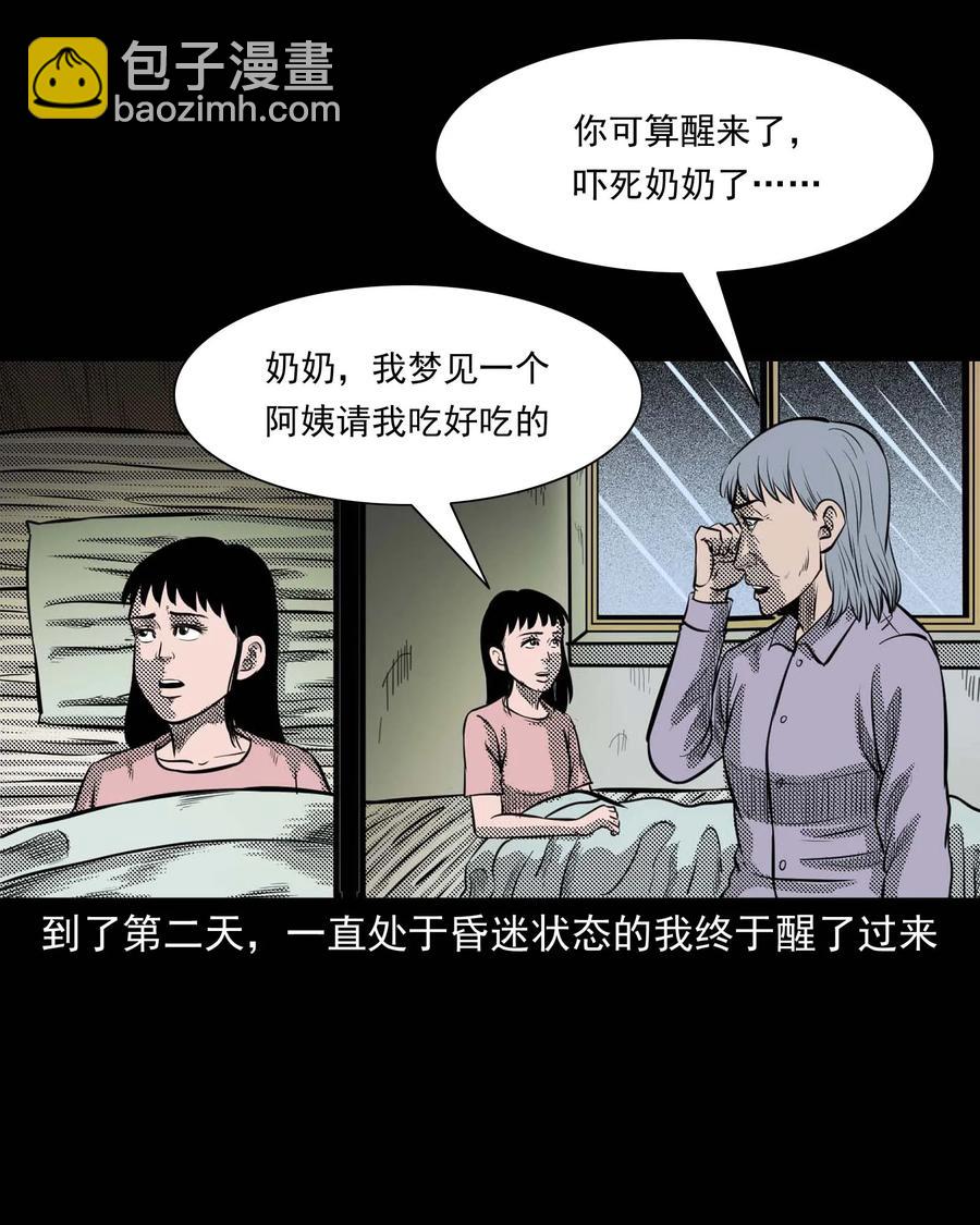 294 我的奶奶(1/2)-第296话