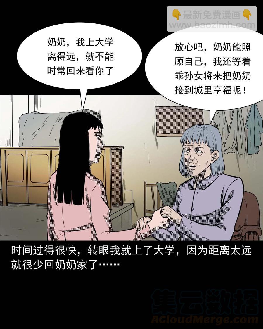 294 我的奶奶(1/2)-第296话
