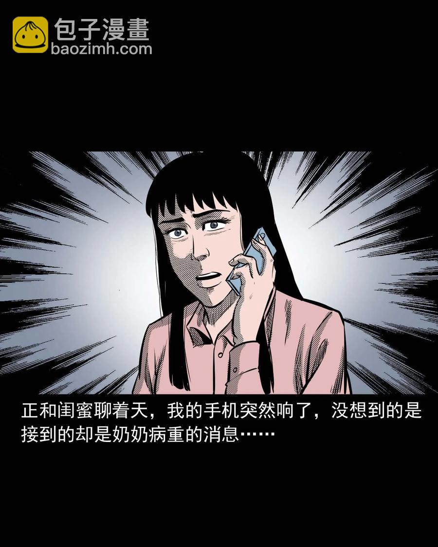 294 我的奶奶(1/2)-第296话