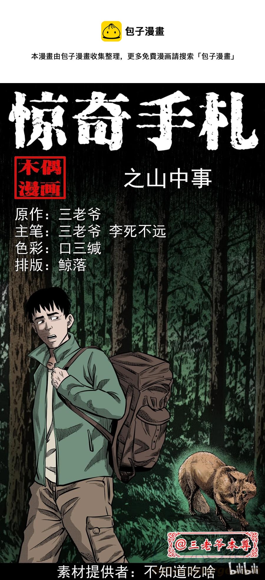 296 山中事(1/2)-第298话