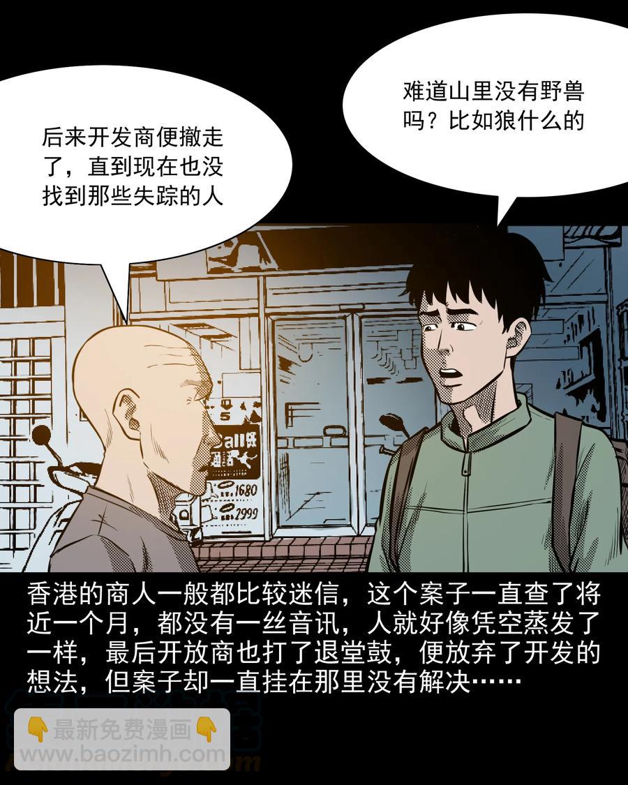 296 山中事(1/2)-第298话