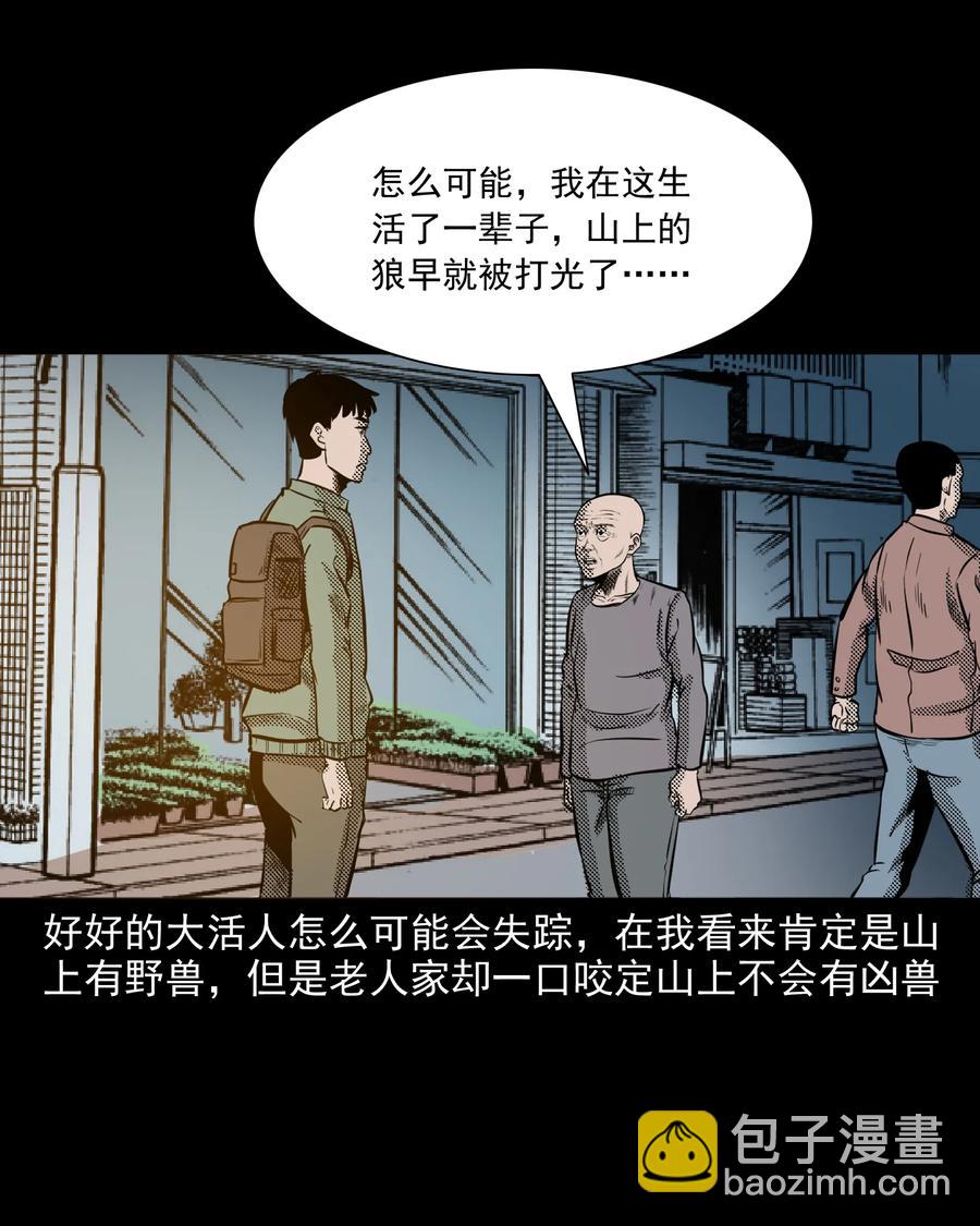 296 山中事(1/2)-第298话