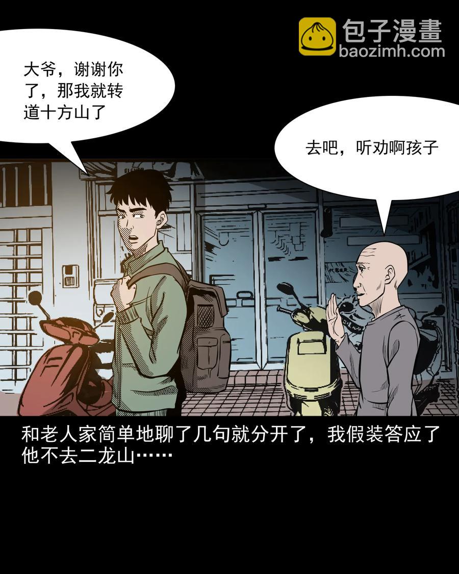 296 山中事(1/2)-第298话