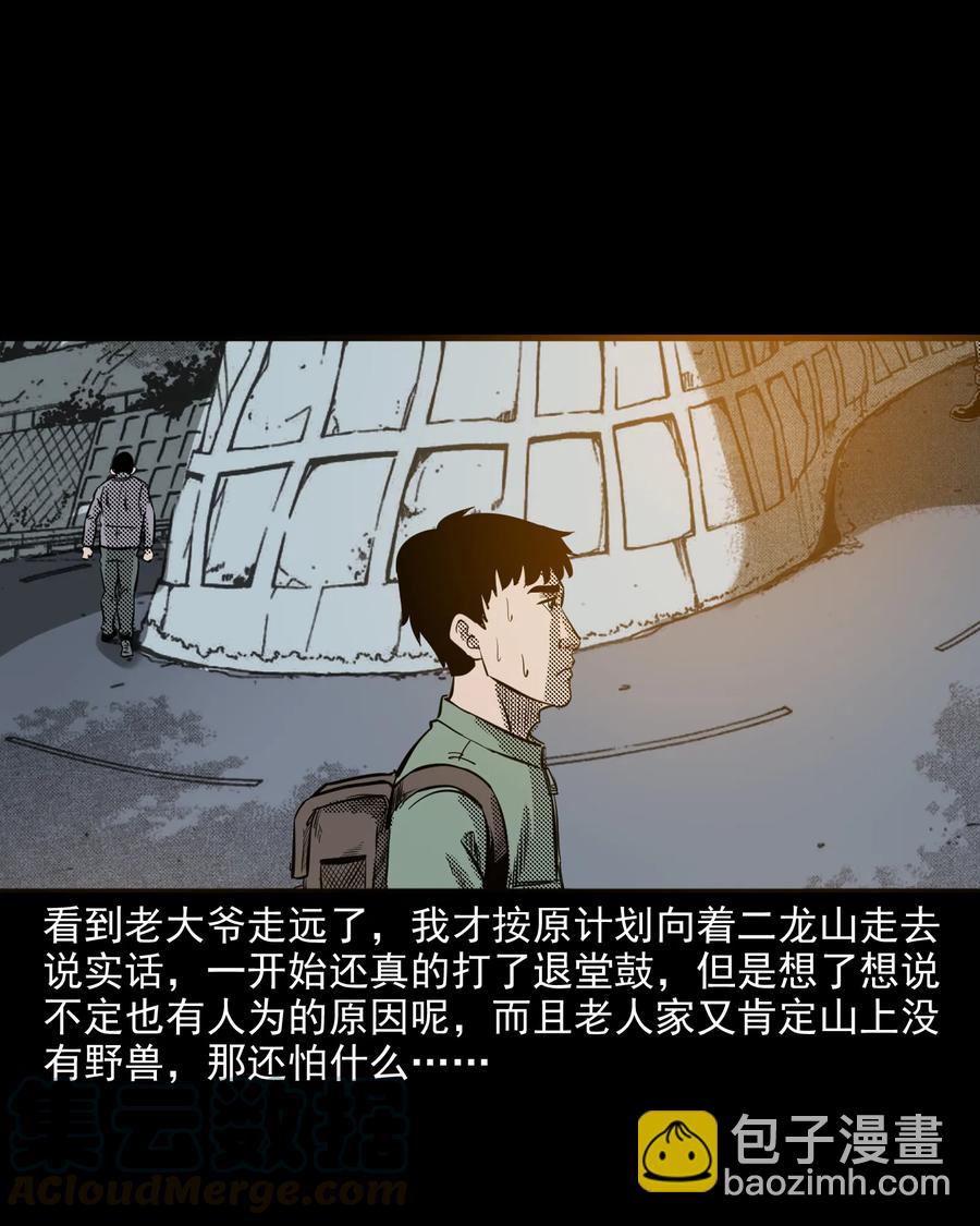 296 山中事(1/2)-第298话
