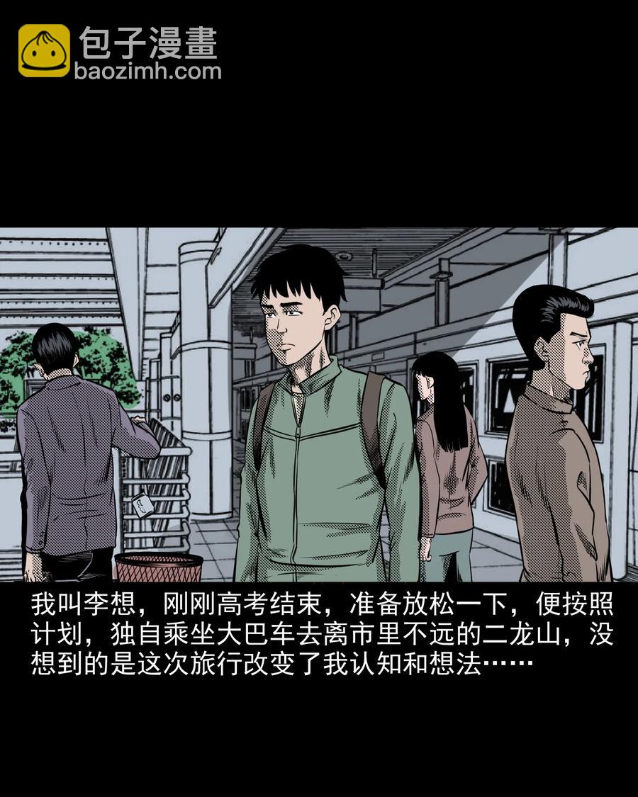 296 山中事(1/2)-第298话