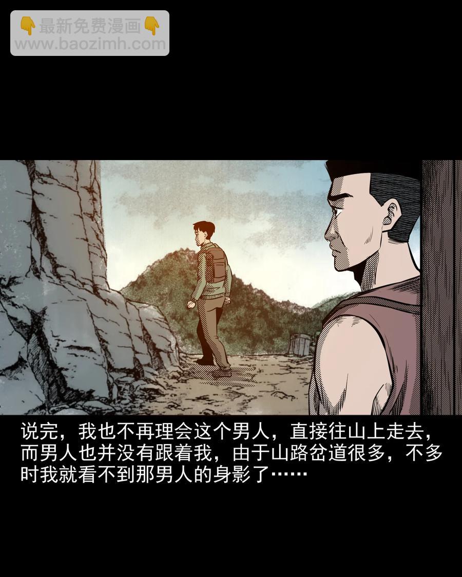 296 山中事(1/2)-第298话