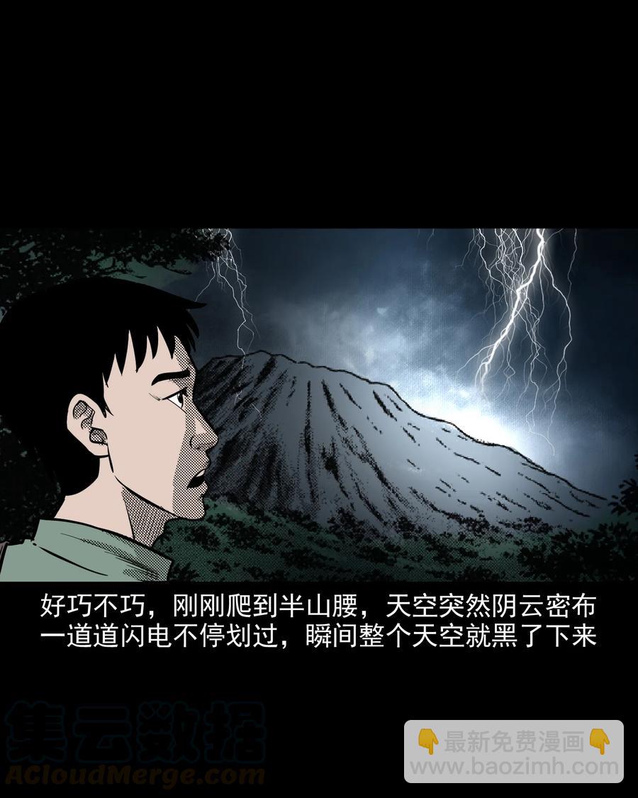 296 山中事(1/2)-第298话