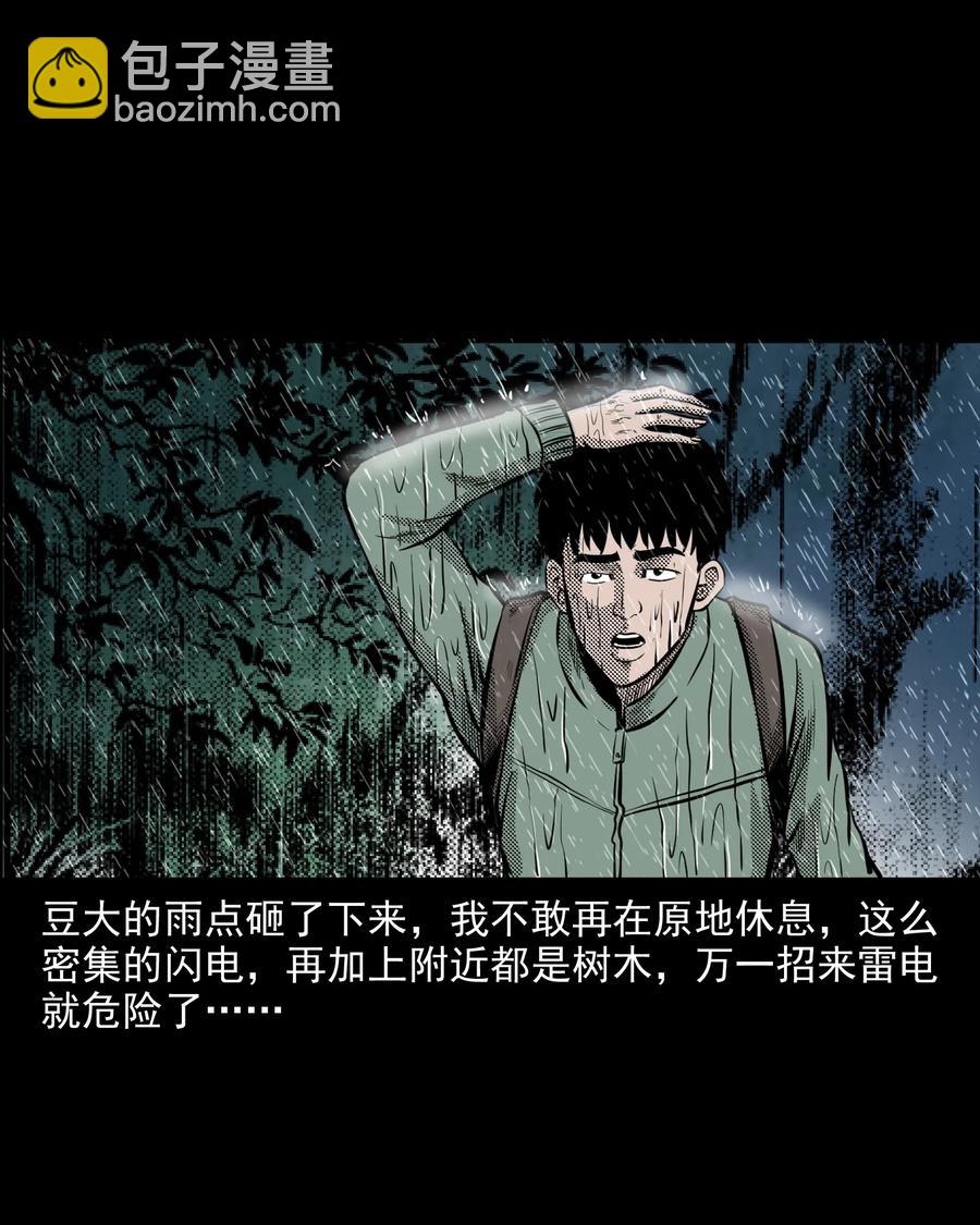 296 山中事(1/2)-第298话