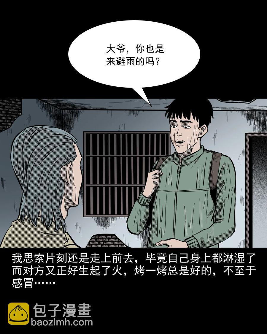 296 山中事(1/2)-第298话