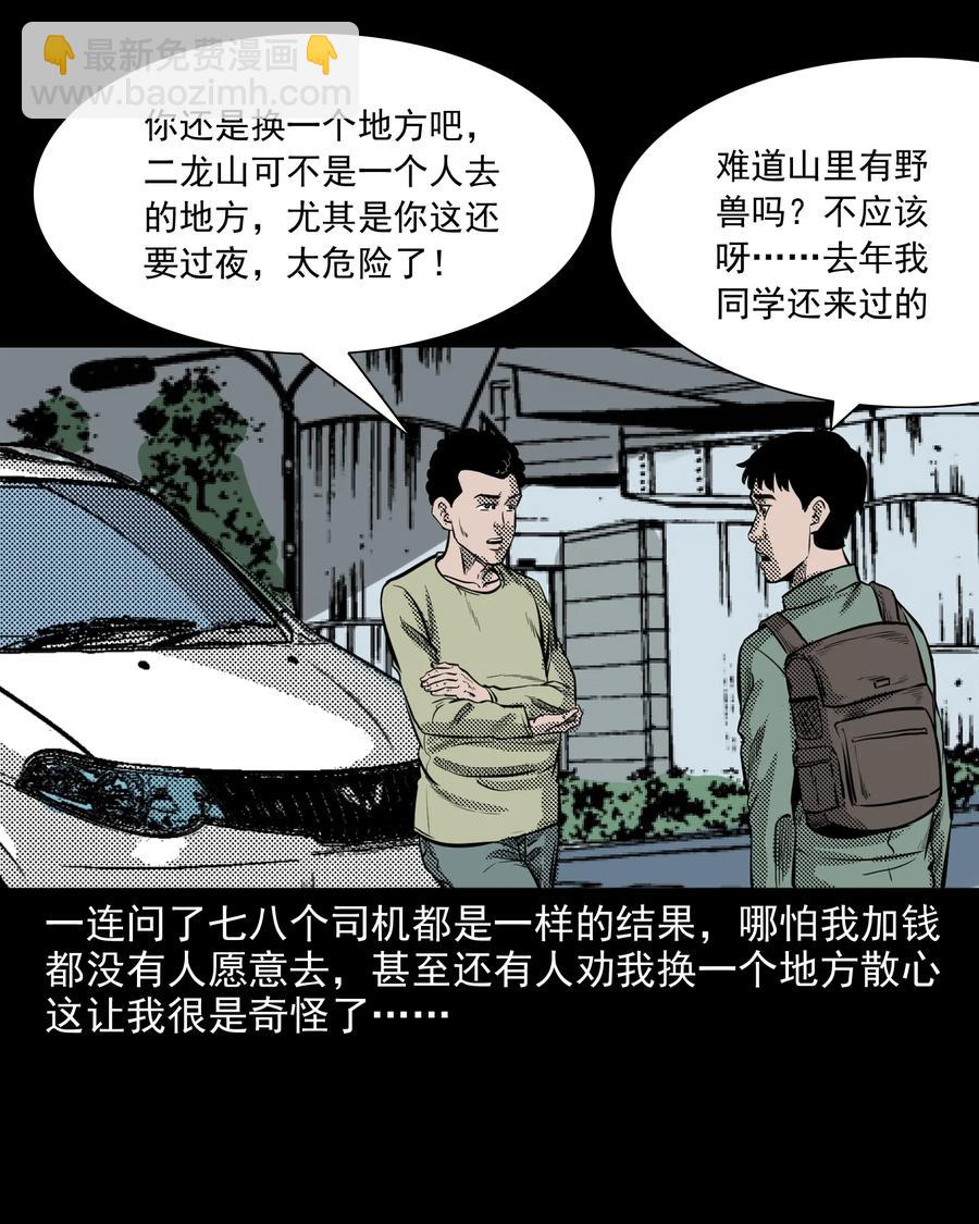 296 山中事(1/2)-第298话