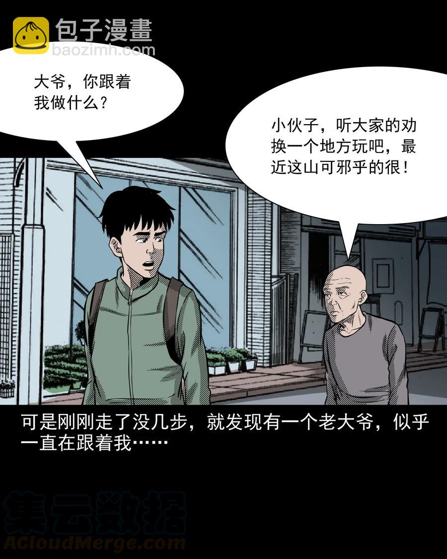 296 山中事(1/2)-第298话