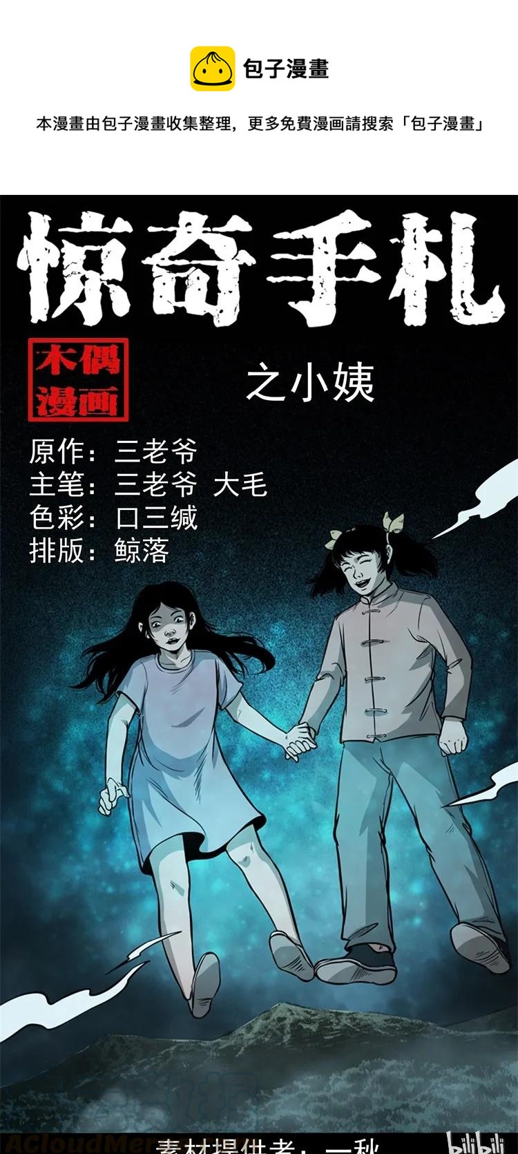 298 小姨(1/2)-第300话