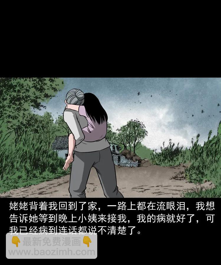 298 小姨(1/2)-第300话