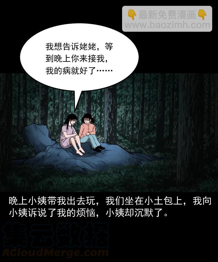 298 小姨(1/2)-第300话