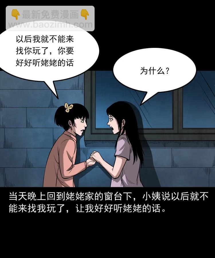 298 小姨(1/2)-第300话