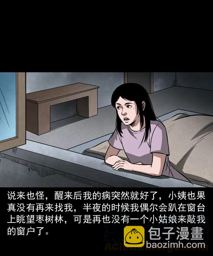 298 小姨(1/2)-第300话