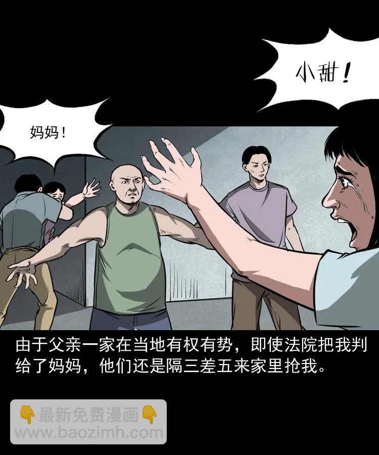 298 小姨(1/2)-第300话