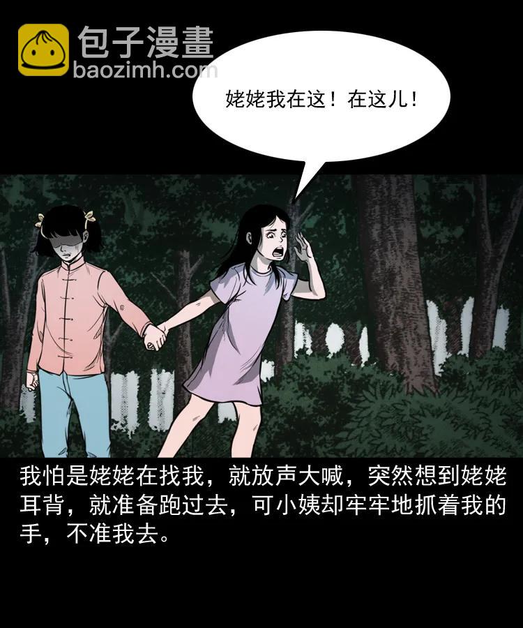298 小姨(1/2)-第300话