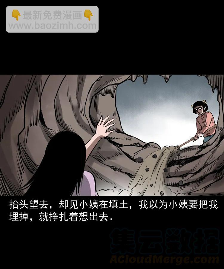 298 小姨(1/2)-第300话