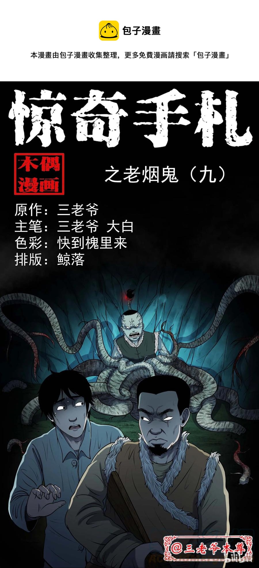 300 老烟鬼 9(1/2)-第302话