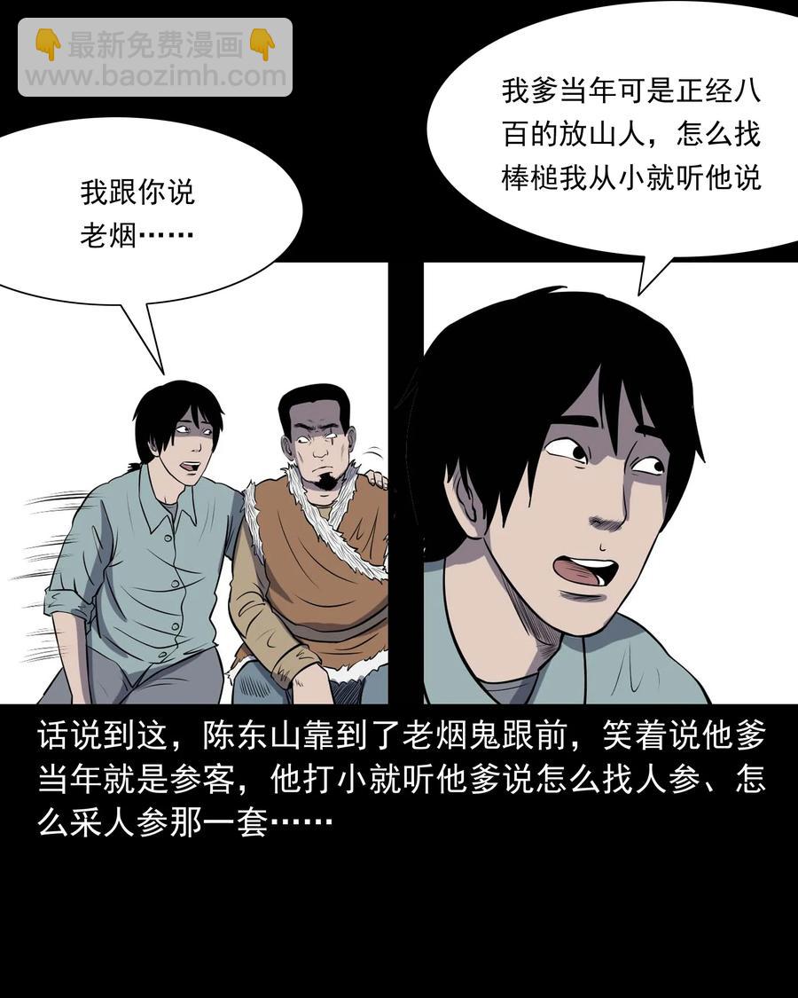 300 老烟鬼 9(1/2)-第302话