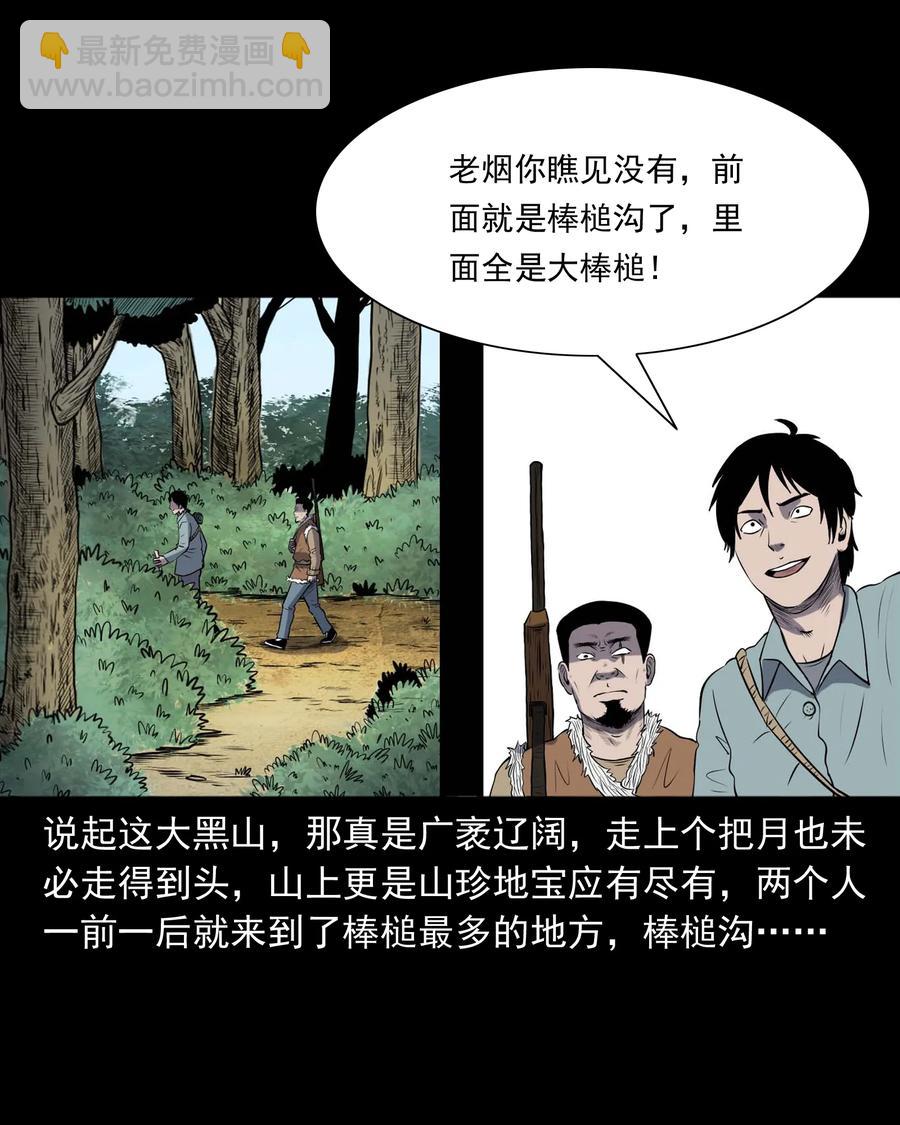 300 老烟鬼 9(1/2)-第302话