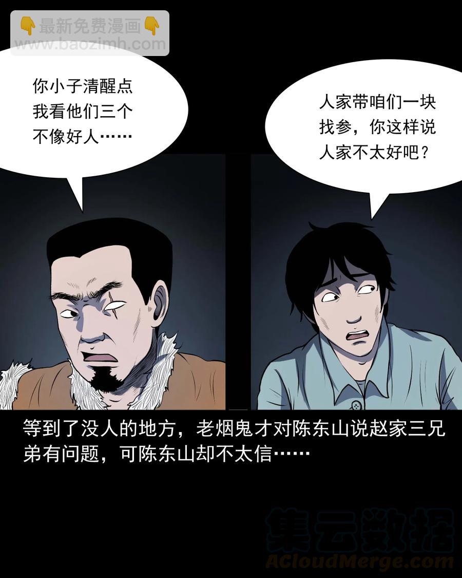 300 老烟鬼 9(1/2)-第302话