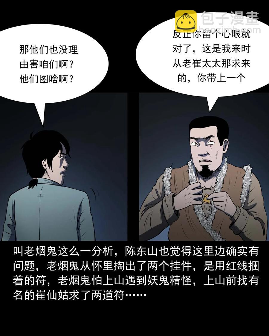 300 老烟鬼 9(1/2)-第302话
