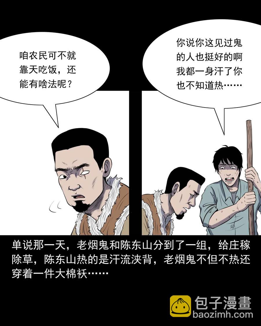 300 老烟鬼 9(1/2)-第302话